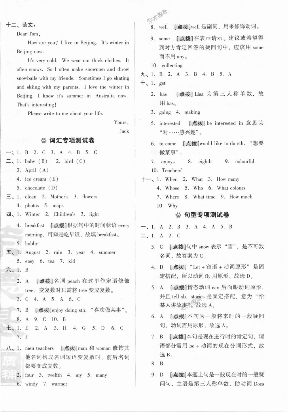 2018年好卷六年级英语上册人教精通版三起 第12页