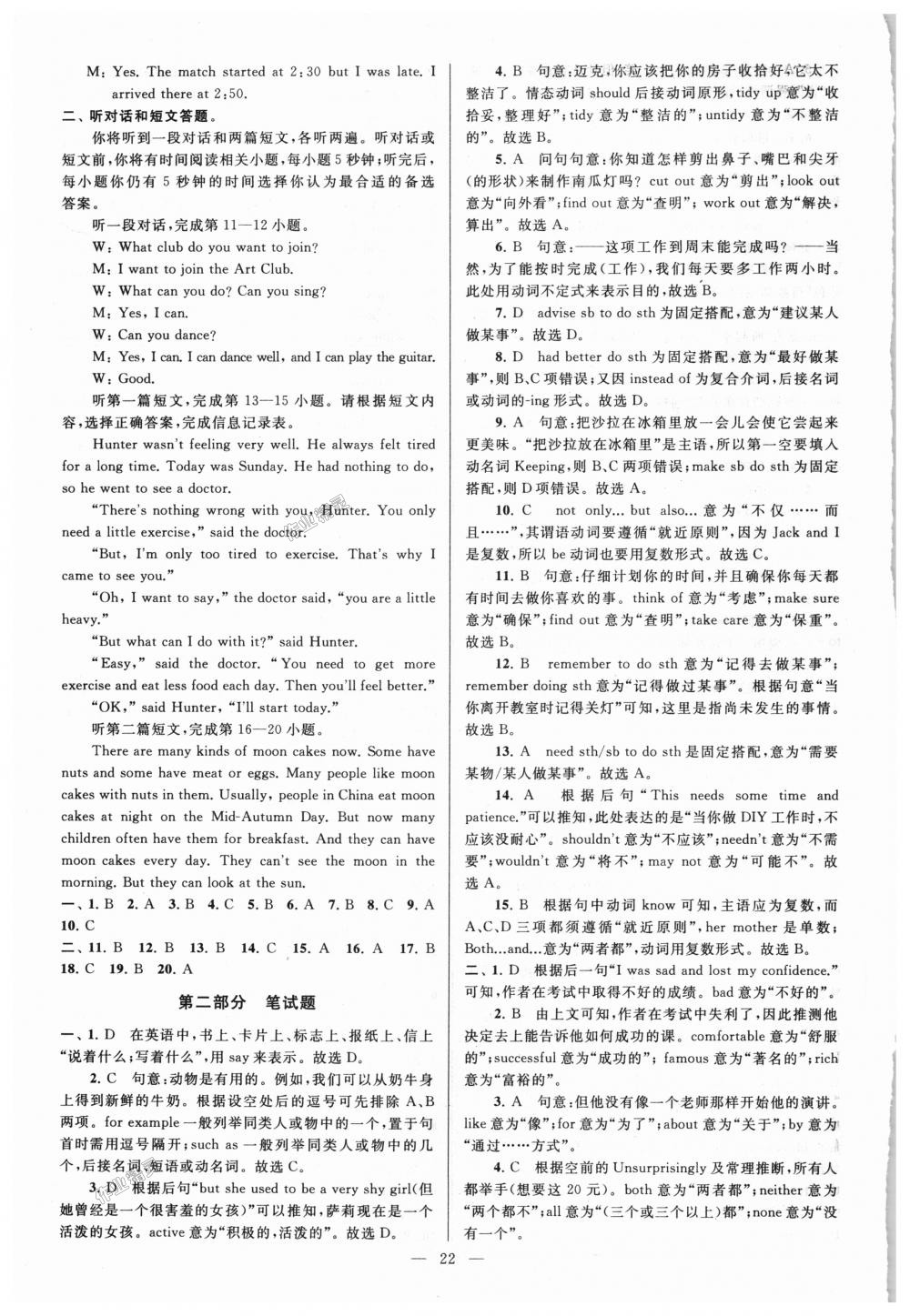 2018年亮點(diǎn)給力大試卷八年級(jí)英語上冊(cè)江蘇版 第22頁