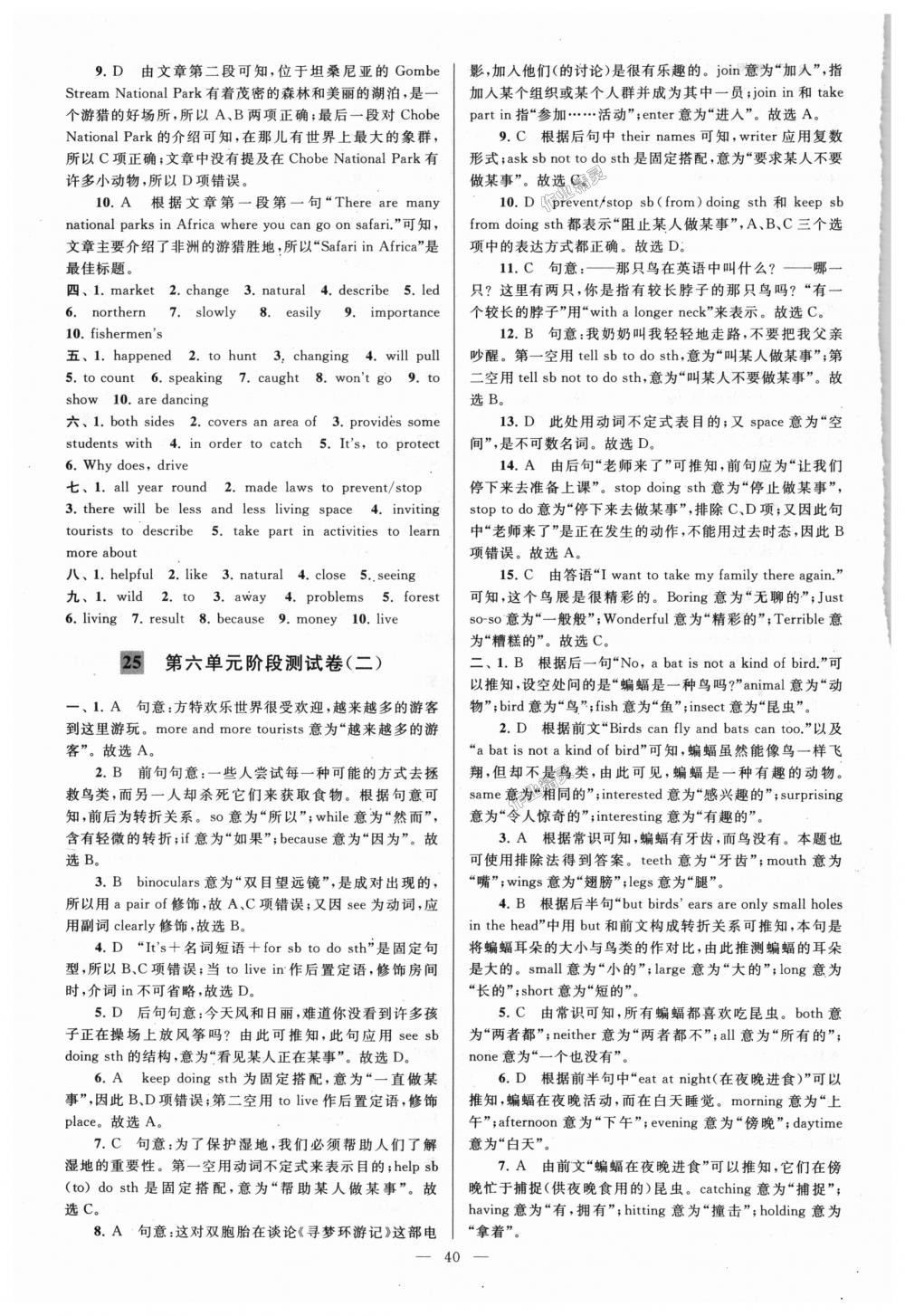 2018年亮點(diǎn)給力大試卷八年級(jí)英語上冊江蘇版 第40頁