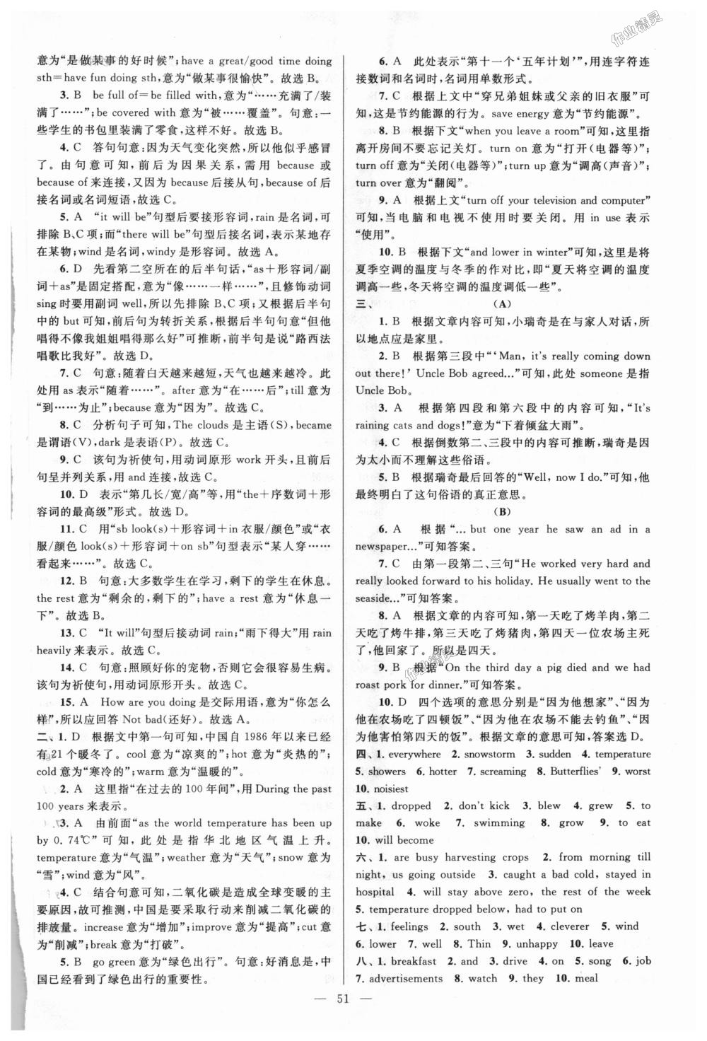 2018年亮點給力大試卷八年級英語上冊江蘇版 第51頁