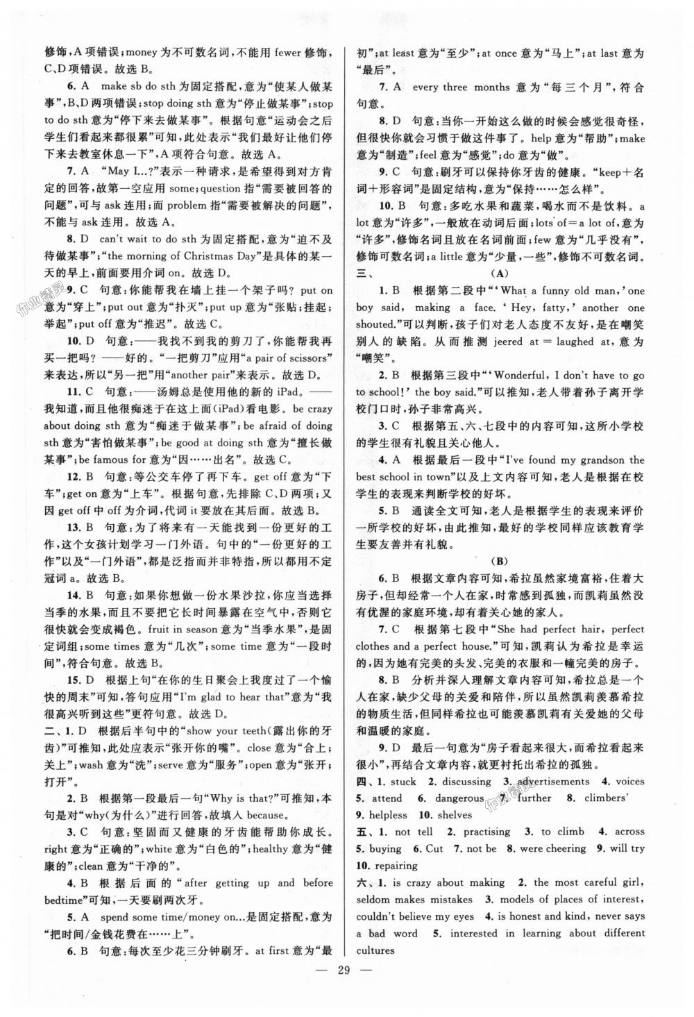 2018年亮點給力大試卷八年級英語上冊江蘇版 第29頁