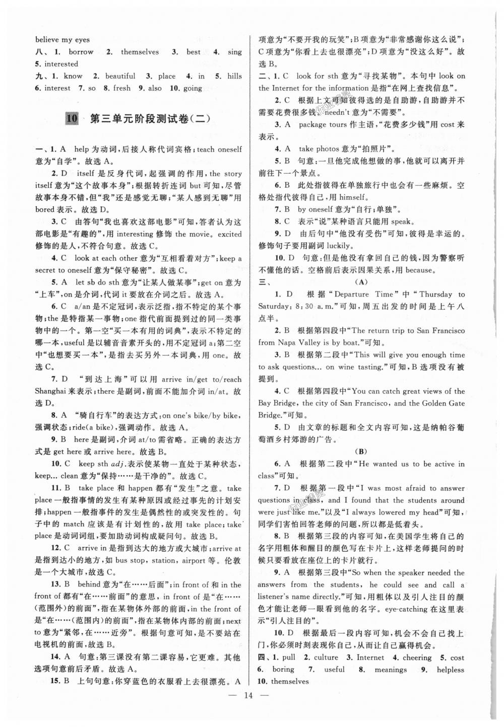 2018年亮點(diǎn)給力大試卷八年級英語上冊江蘇版 第14頁