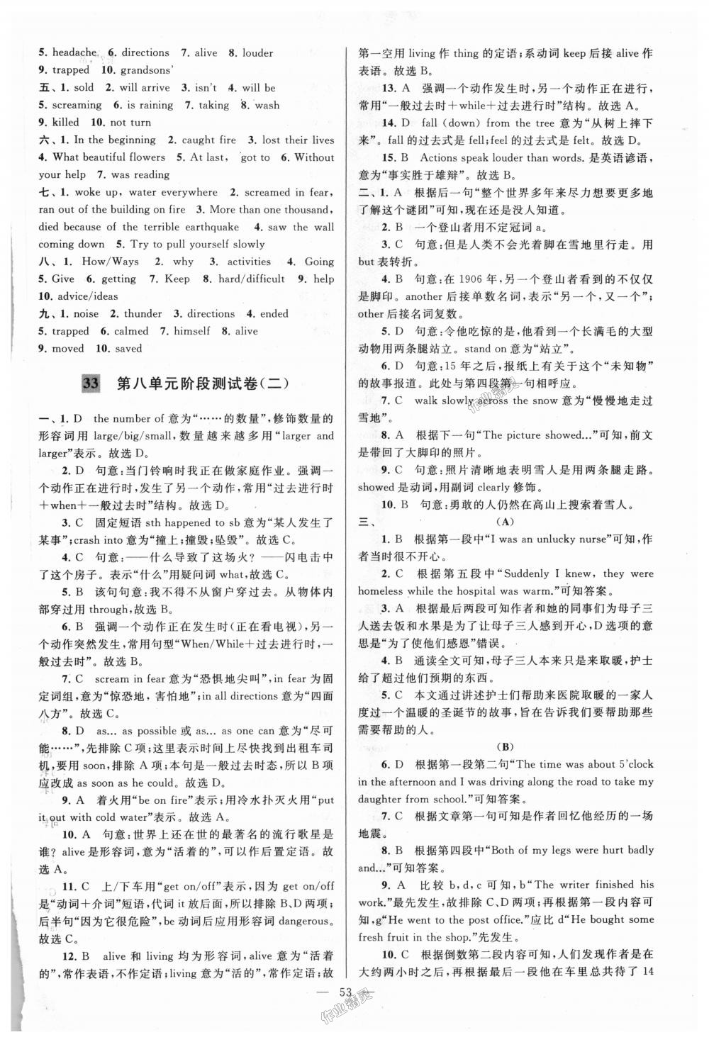 2018年亮點(diǎn)給力大試卷八年級(jí)英語上冊(cè)江蘇版 第53頁