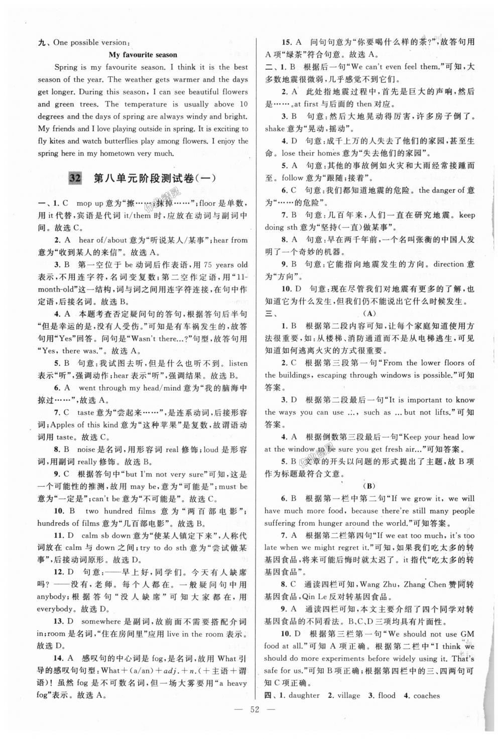 2018年亮點給力大試卷八年級英語上冊江蘇版 第52頁