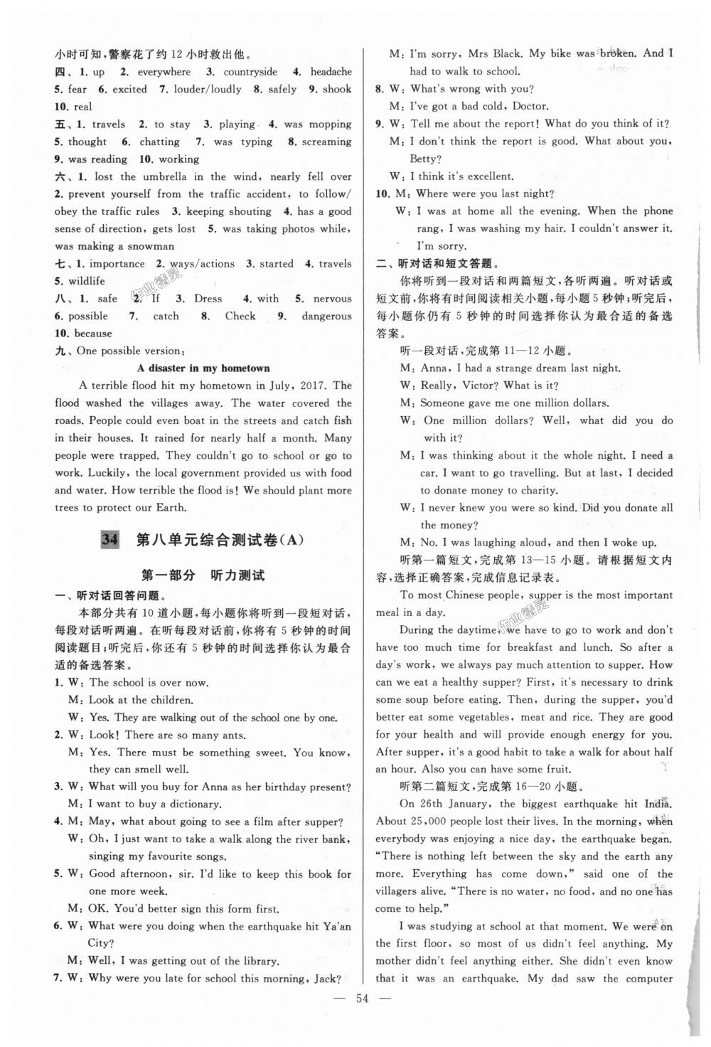 2018年亮點(diǎn)給力大試卷八年級(jí)英語(yǔ)上冊(cè)江蘇版 第54頁(yè)