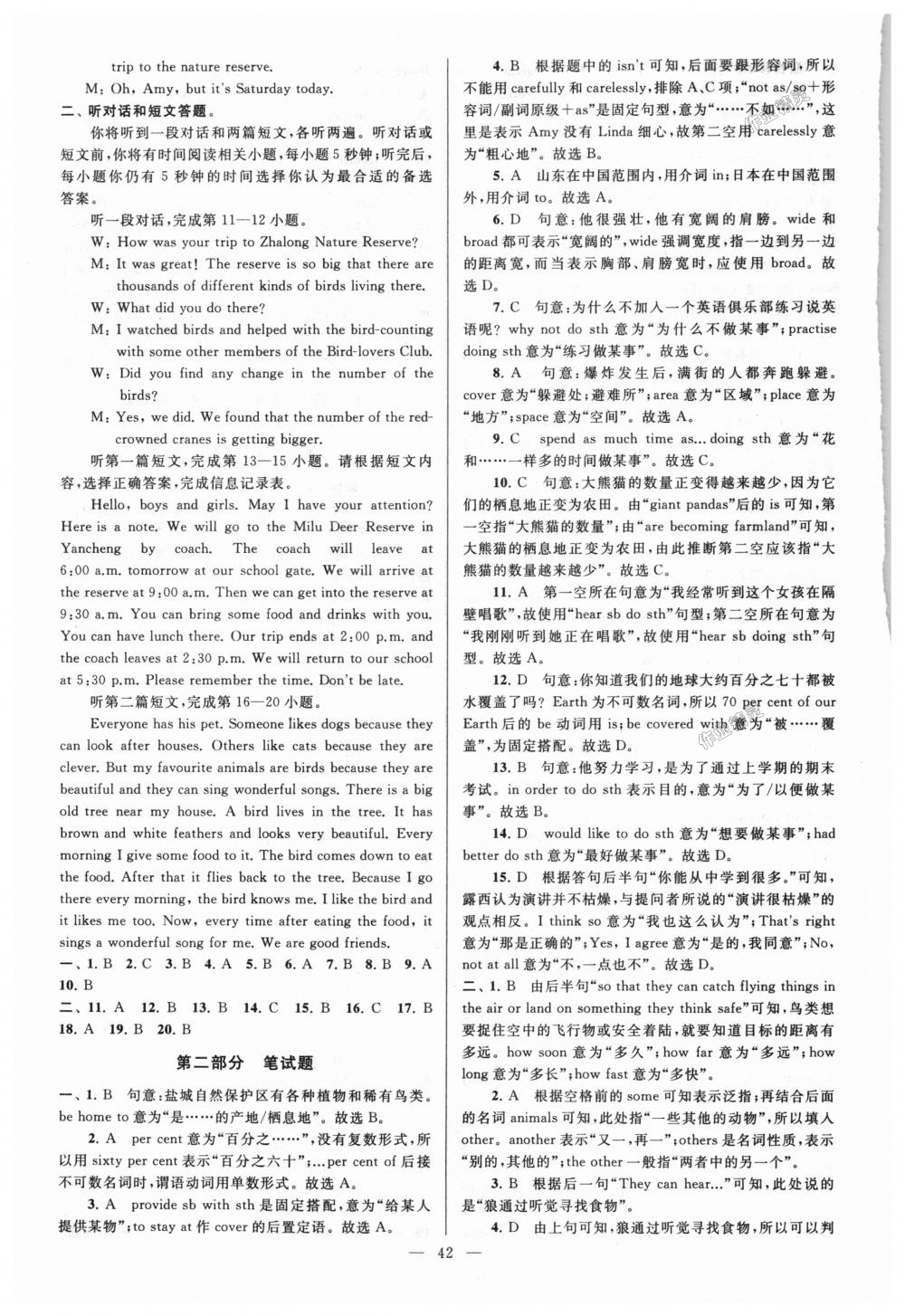 2018年亮點(diǎn)給力大試卷八年級(jí)英語(yǔ)上冊(cè)江蘇版 第42頁(yè)