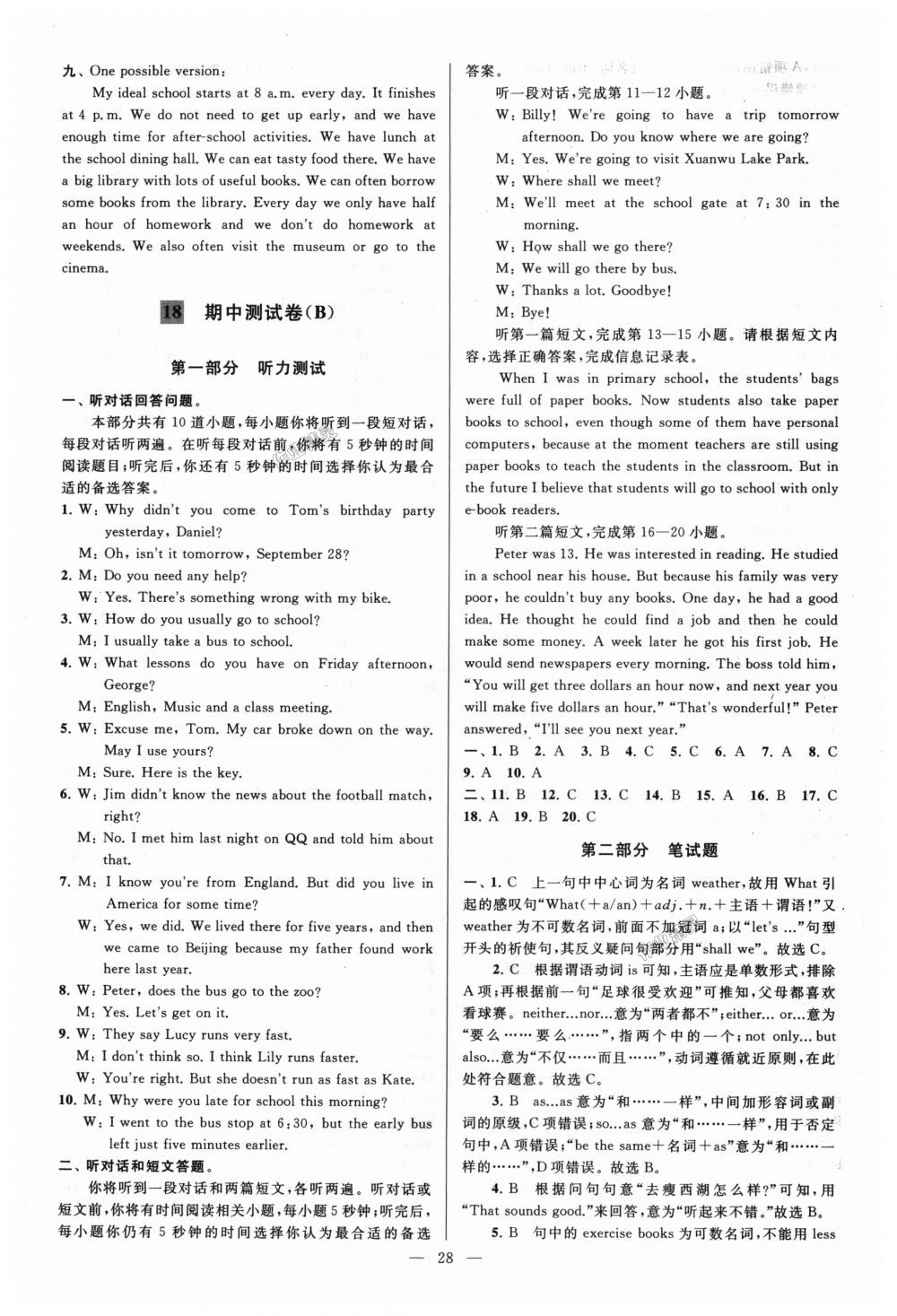 2018年亮點(diǎn)給力大試卷八年級(jí)英語(yǔ)上冊(cè)江蘇版 第28頁(yè)