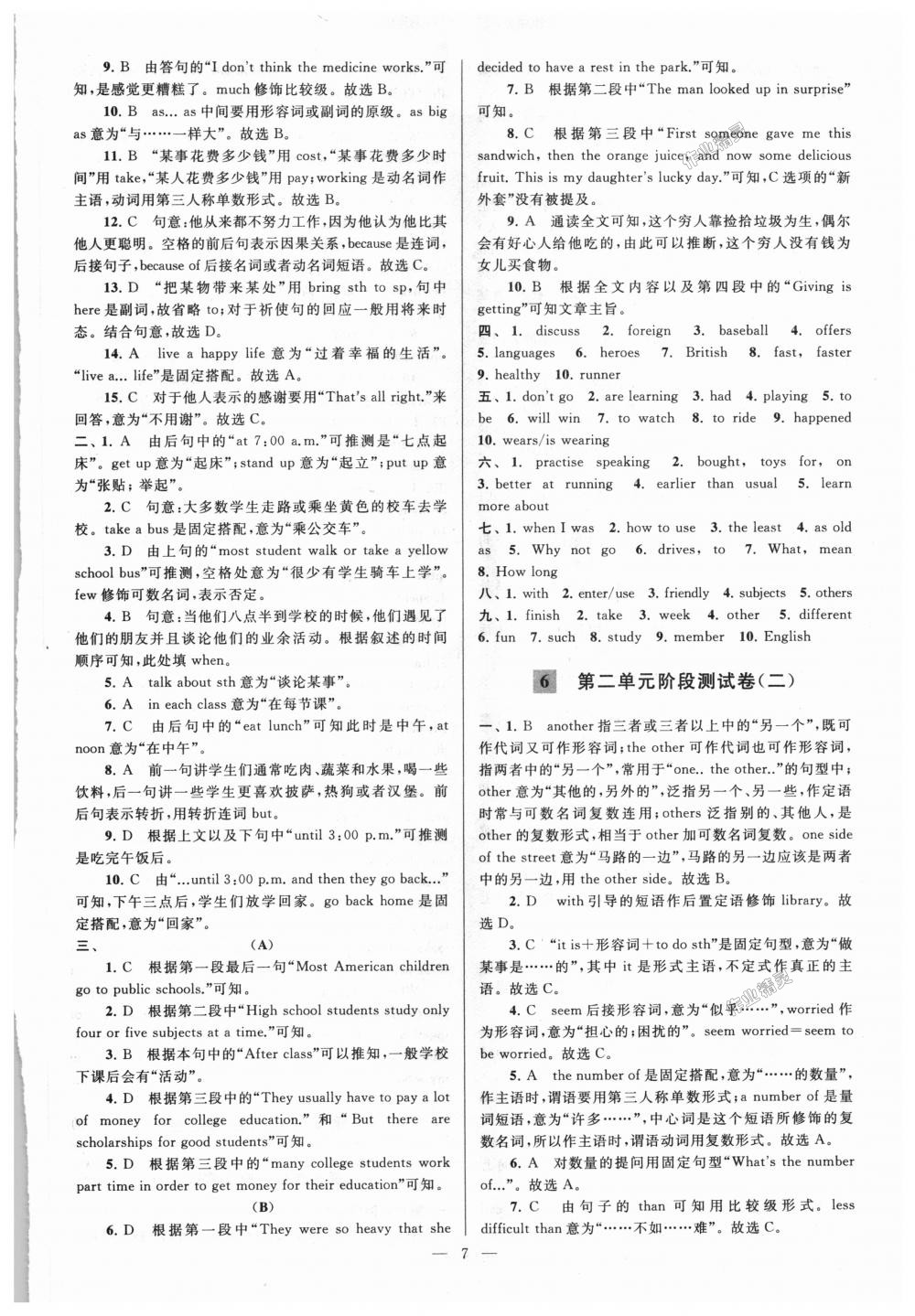 2018年亮點(diǎn)給力大試卷八年級(jí)英語(yǔ)上冊(cè)江蘇版 第7頁(yè)