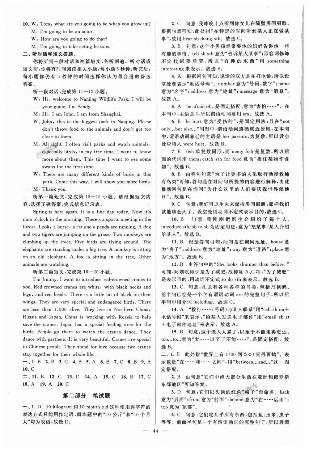 2018年亮點(diǎn)給力大試卷八年級英語上冊江蘇版 第44頁