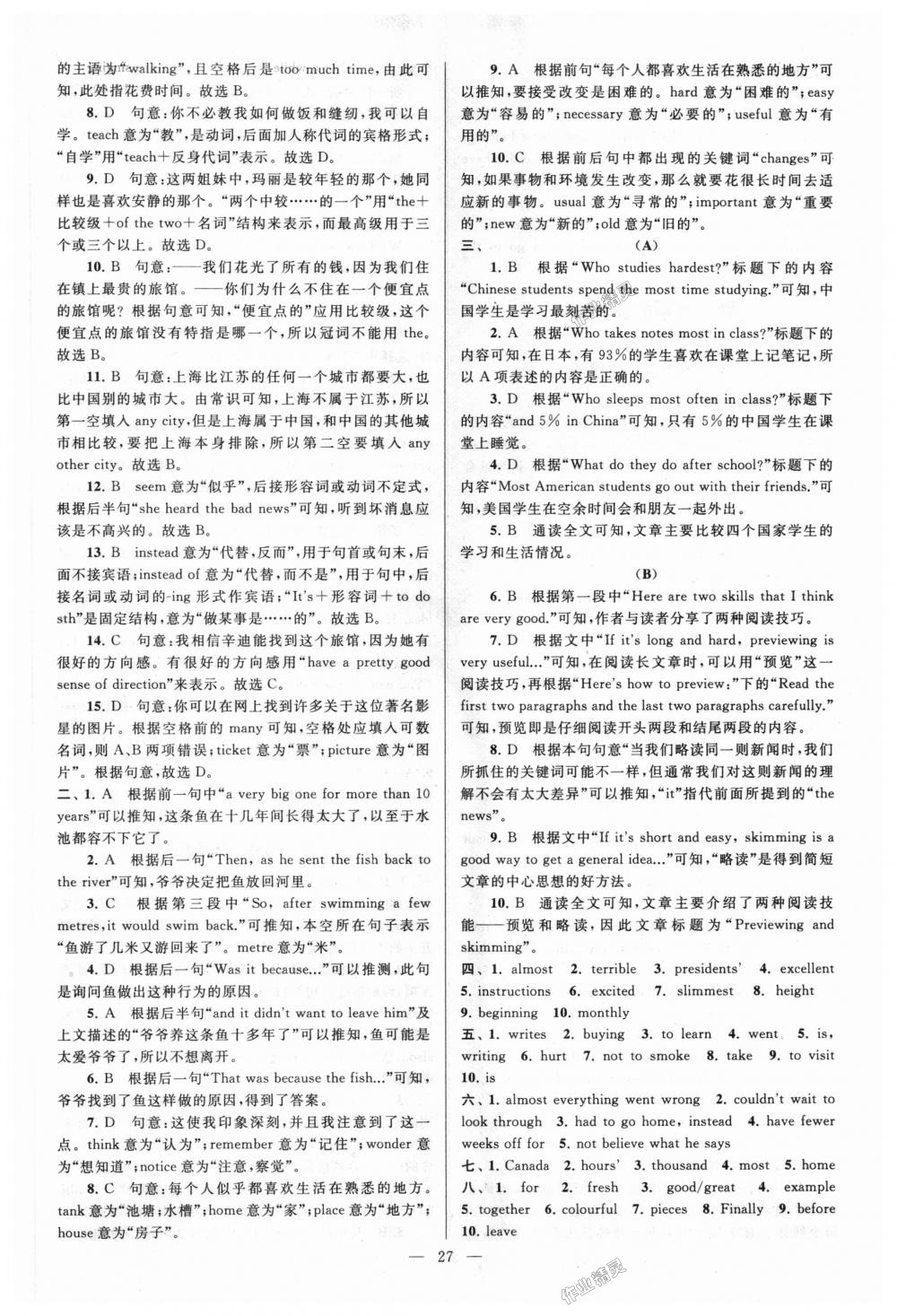 2018年亮點給力大試卷八年級英語上冊江蘇版 第27頁