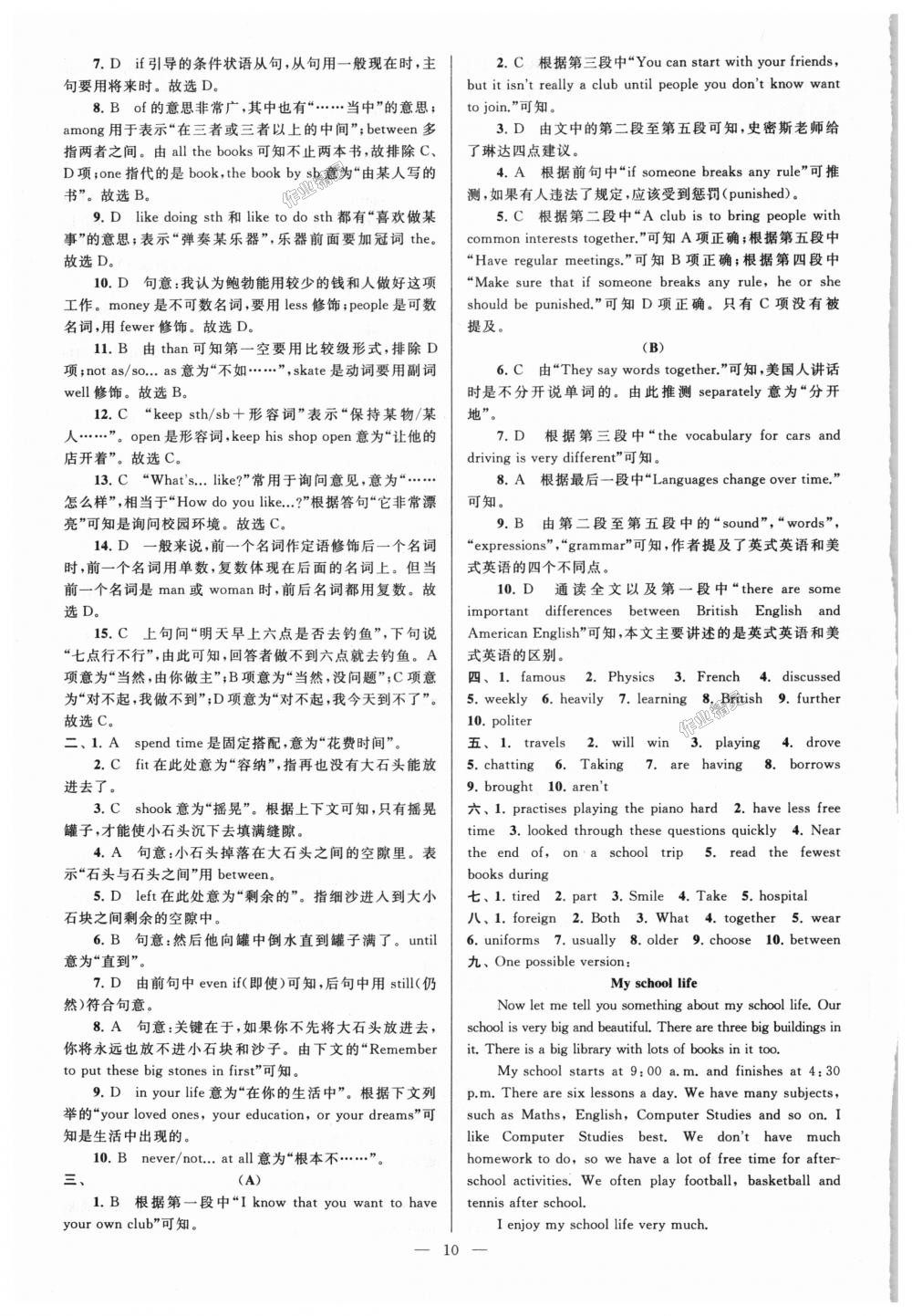 2018年亮點(diǎn)給力大試卷八年級(jí)英語上冊(cè)江蘇版 第10頁