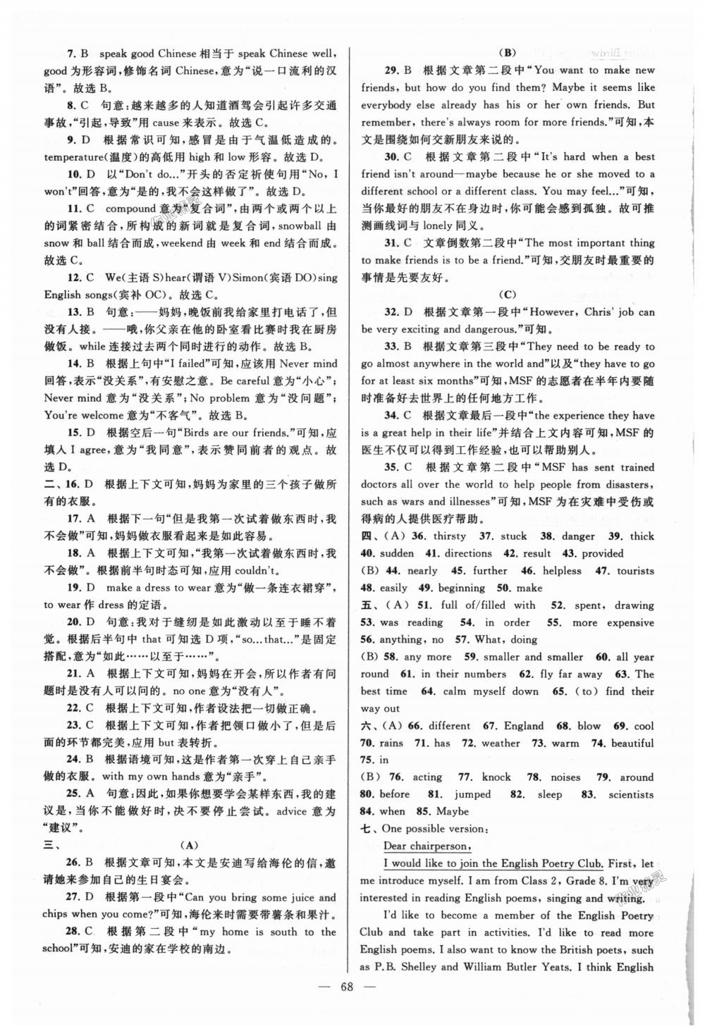 2018年亮點(diǎn)給力大試卷八年級英語上冊江蘇版 第68頁