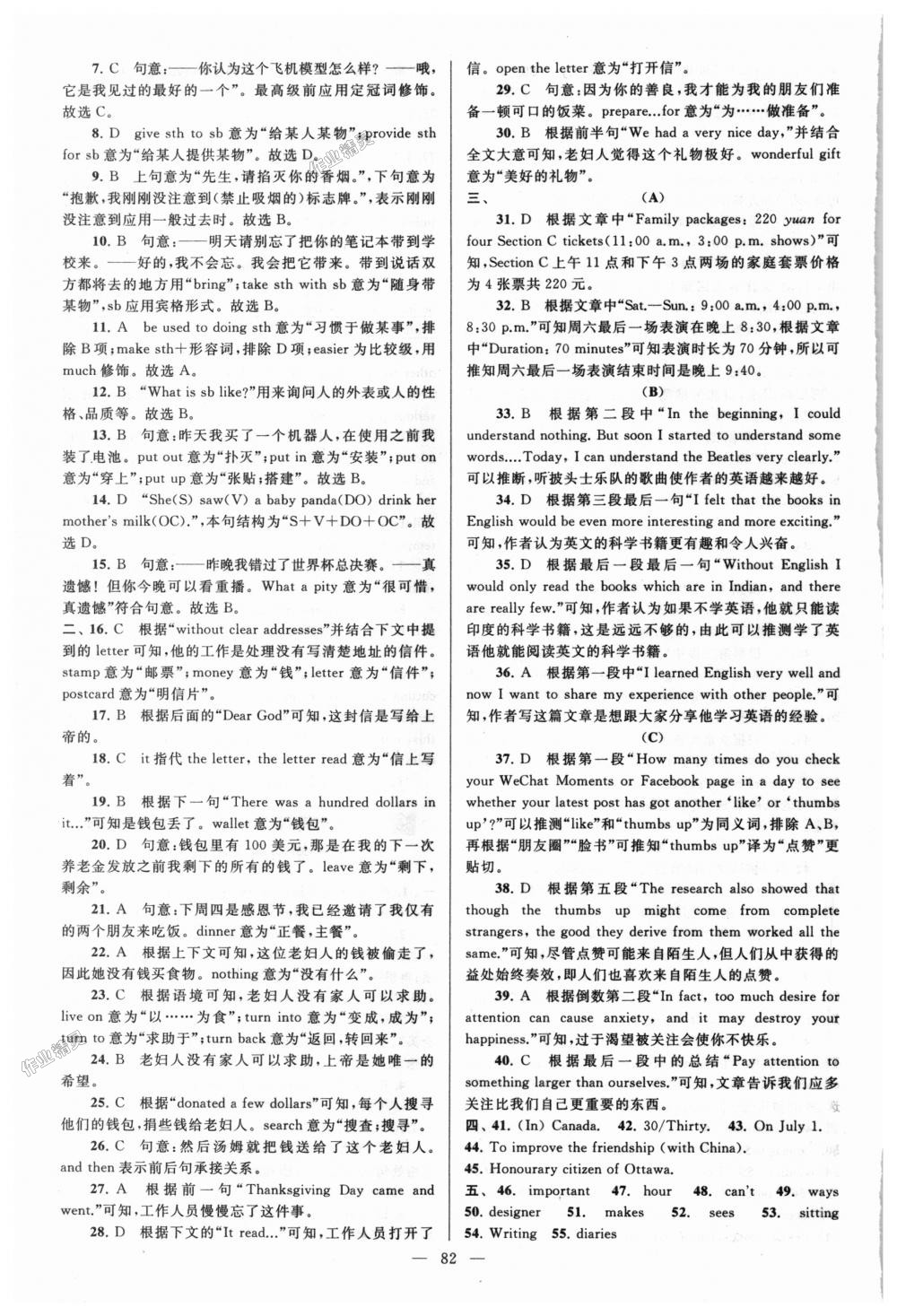 2018年亮點(diǎn)給力大試卷八年級英語上冊江蘇版 第82頁