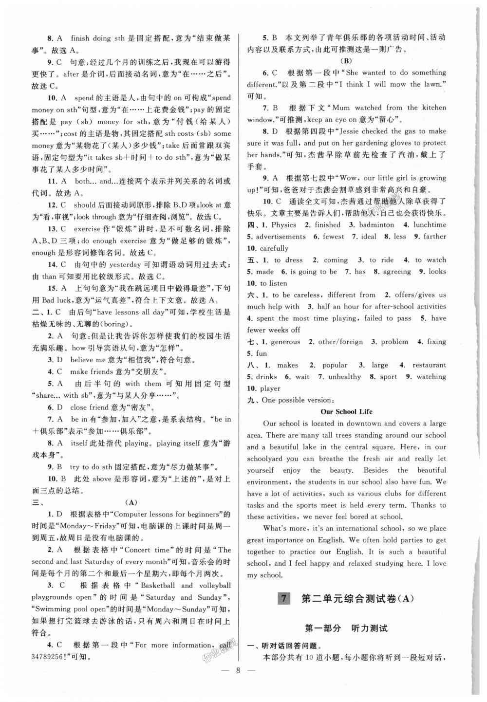 2018年亮點(diǎn)給力大試卷八年級英語上冊江蘇版 第8頁