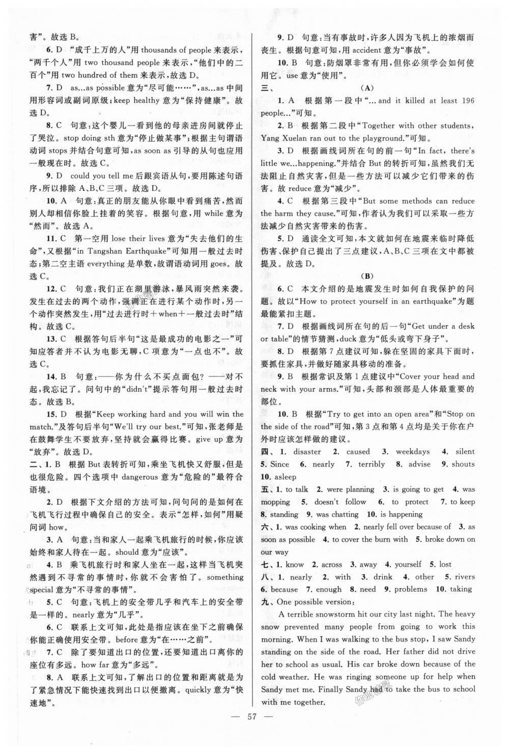 2018年亮點(diǎn)給力大試卷八年級英語上冊江蘇版 第57頁