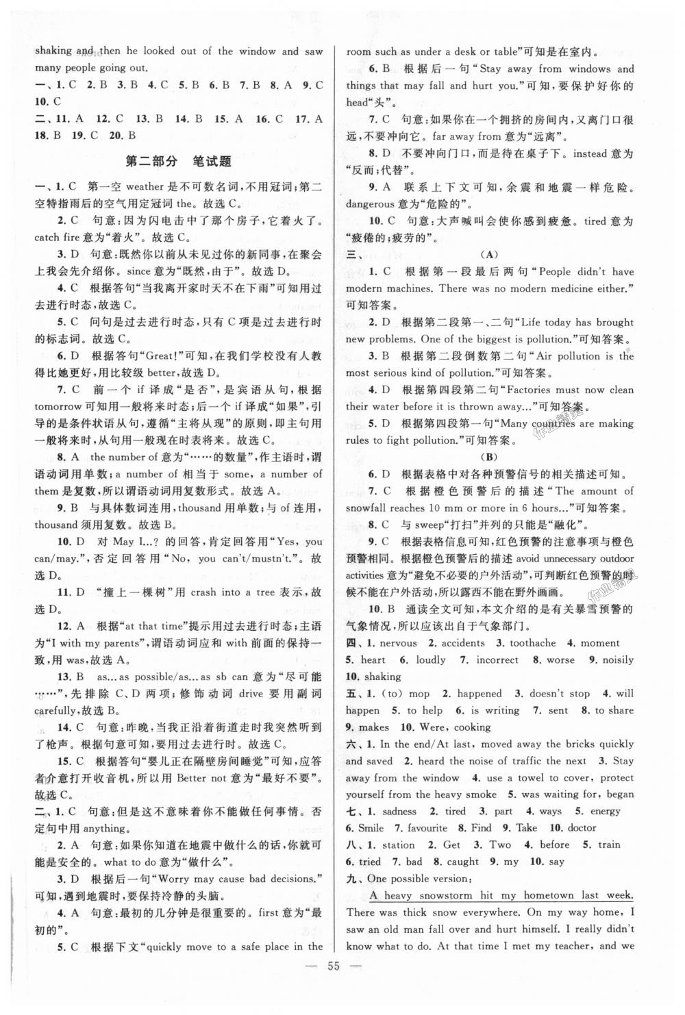 2018年亮點(diǎn)給力大試卷八年級(jí)英語(yǔ)上冊(cè)江蘇版 第55頁(yè)