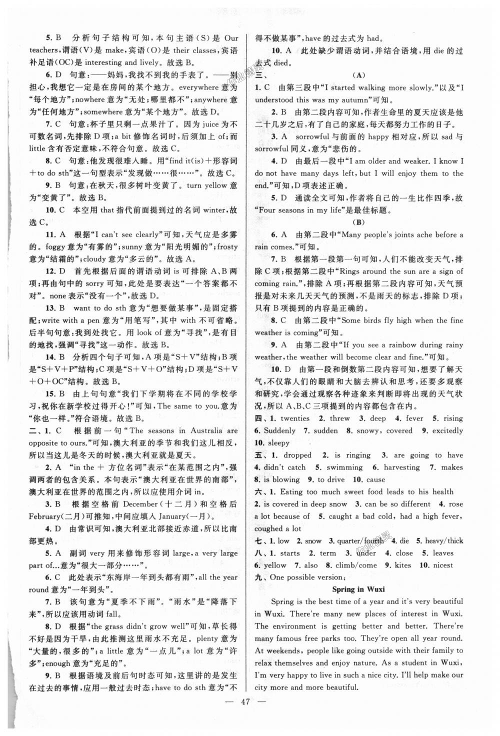 2018年亮點(diǎn)給力大試卷八年級(jí)英語(yǔ)上冊(cè)江蘇版 第47頁(yè)