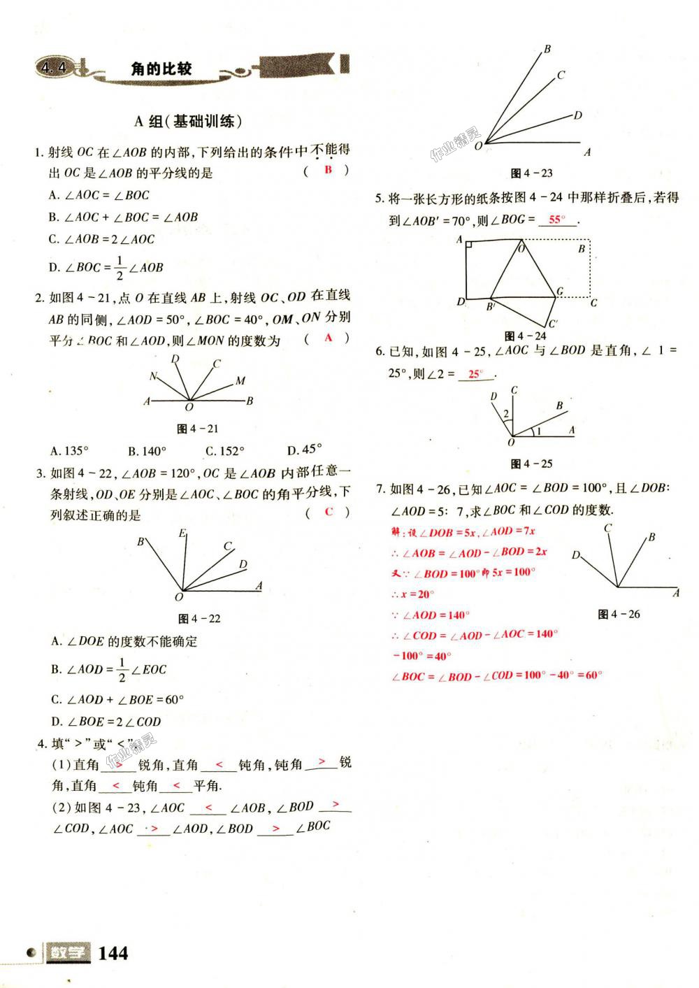 2018年理科愛好者七年級數(shù)學(xué)上冊第1期北師大版 第144頁