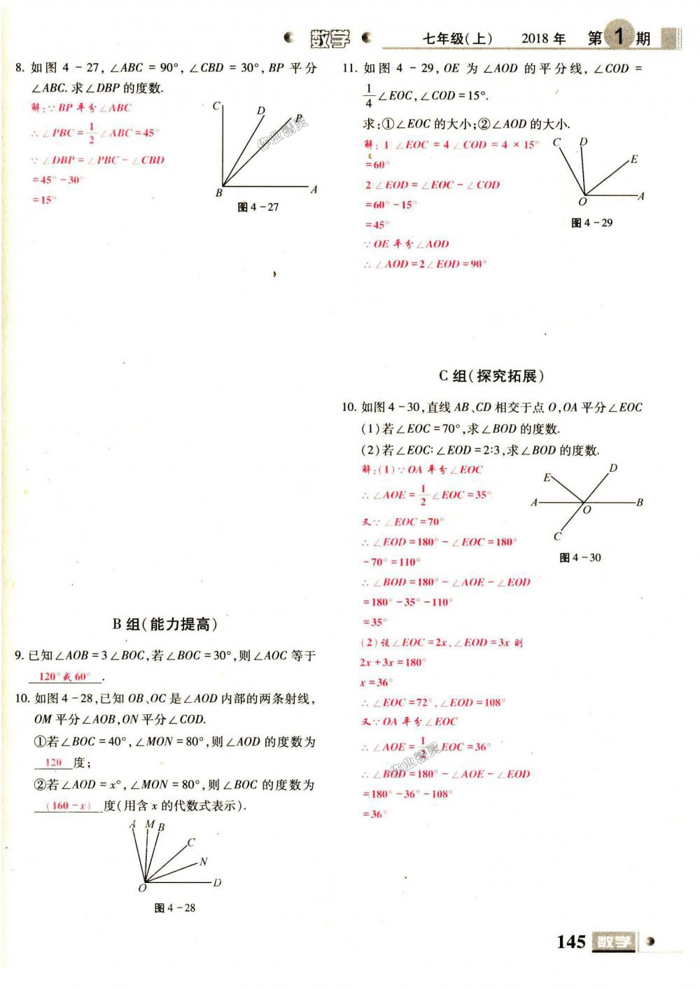 2018年理科愛(ài)好者七年級(jí)數(shù)學(xué)上冊(cè)第1期北師大版 第145頁(yè)