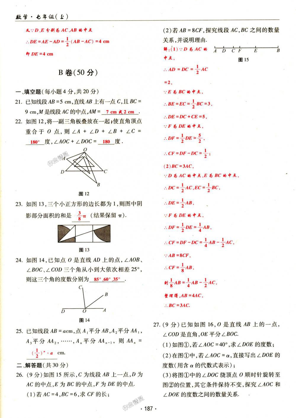 2018年理科愛好者七年級數(shù)學(xué)上冊第1期北師大版 第187頁