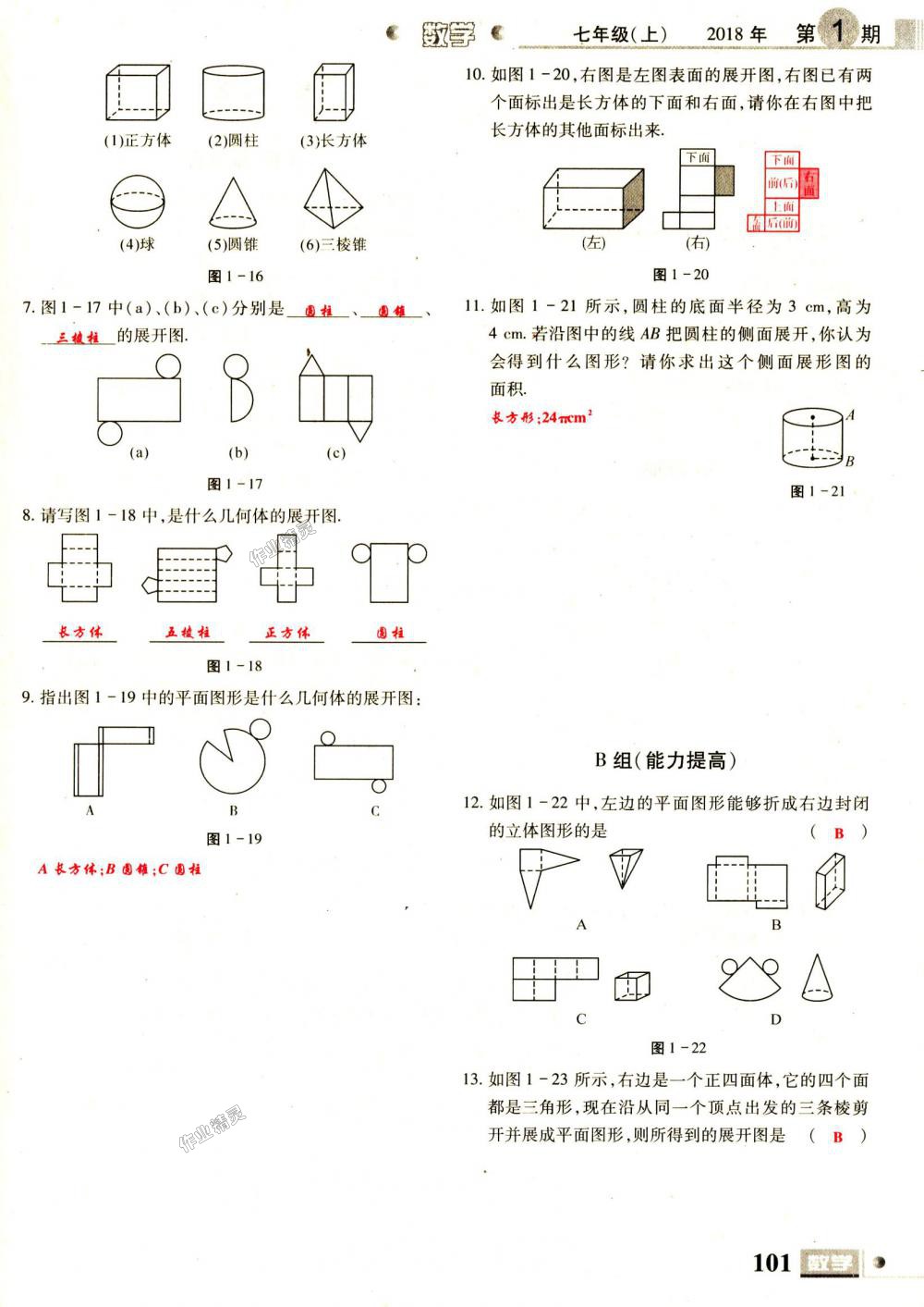 2018年理科愛好者七年級(jí)數(shù)學(xué)上冊(cè)第1期北師大版 第101頁