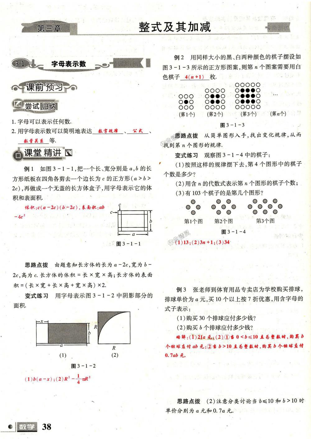 2018年理科愛好者七年級數(shù)學(xué)上冊第1期北師大版 第38頁