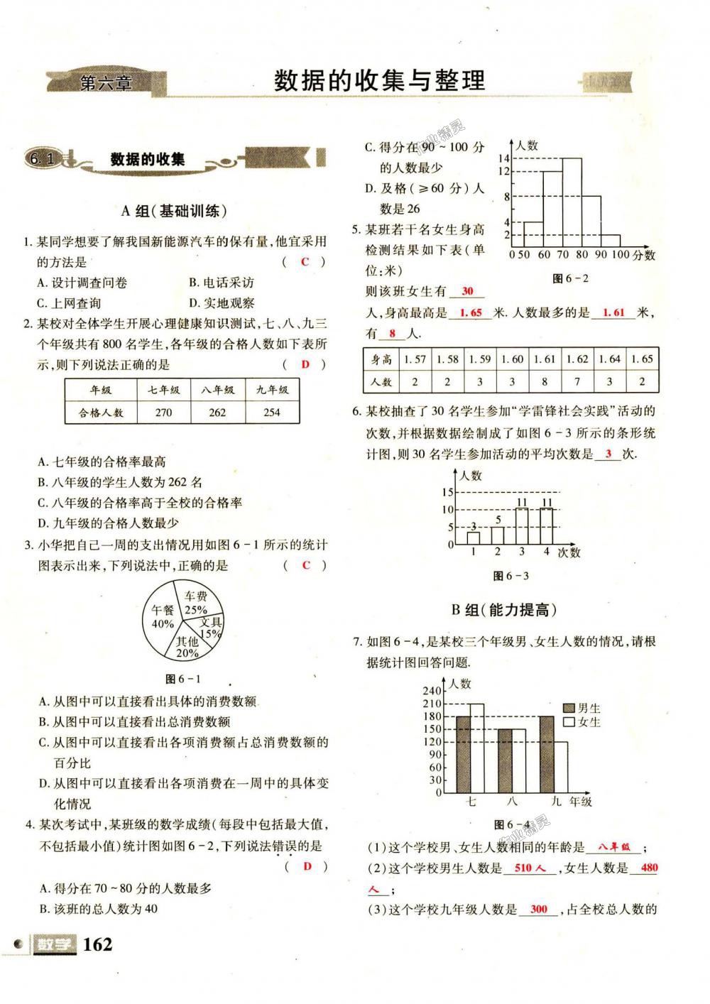 2018年理科愛好者七年級數(shù)學上冊第1期北師大版 第162頁