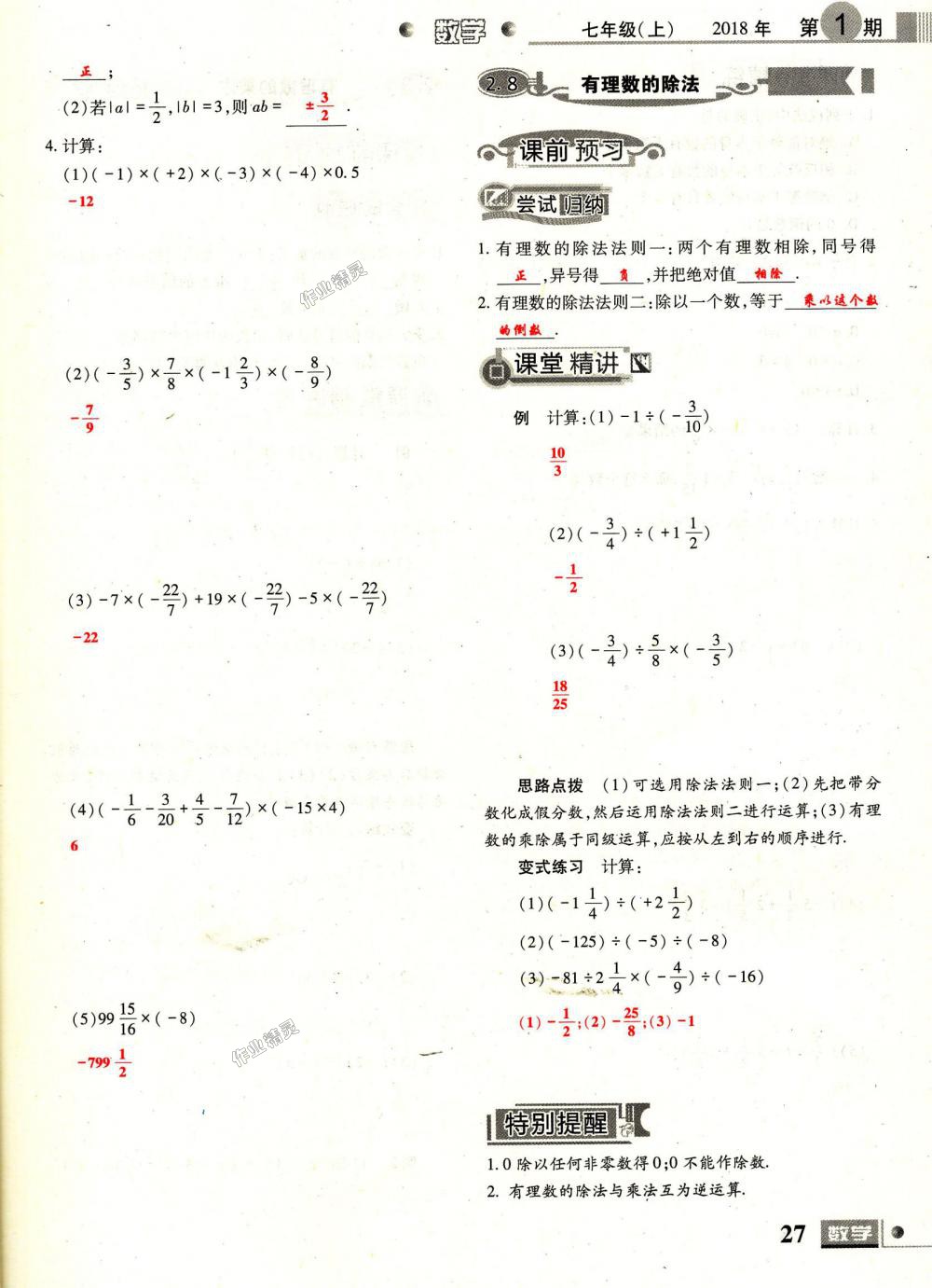 2018年理科愛好者七年級(jí)數(shù)學(xué)上冊(cè)第1期北師大版 第27頁(yè)