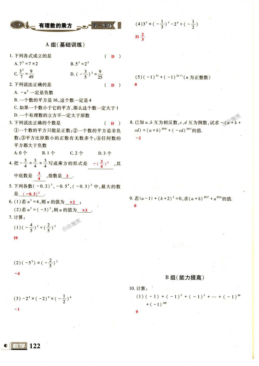 2018年理科愛好者七年級數(shù)學(xué)上冊第1期北師大版 第122頁