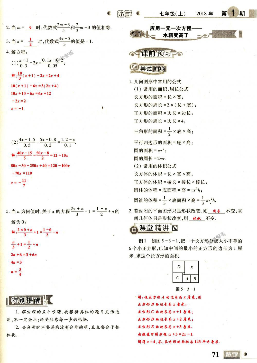 2018年理科愛好者七年級(jí)數(shù)學(xué)上冊(cè)第1期北師大版 第71頁