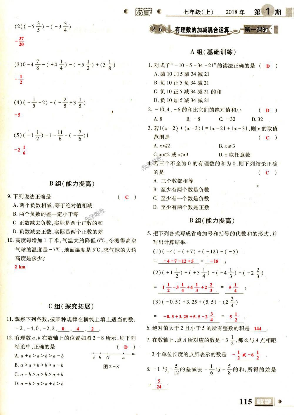 2018年理科愛好者七年級數(shù)學上冊第1期北師大版 第115頁