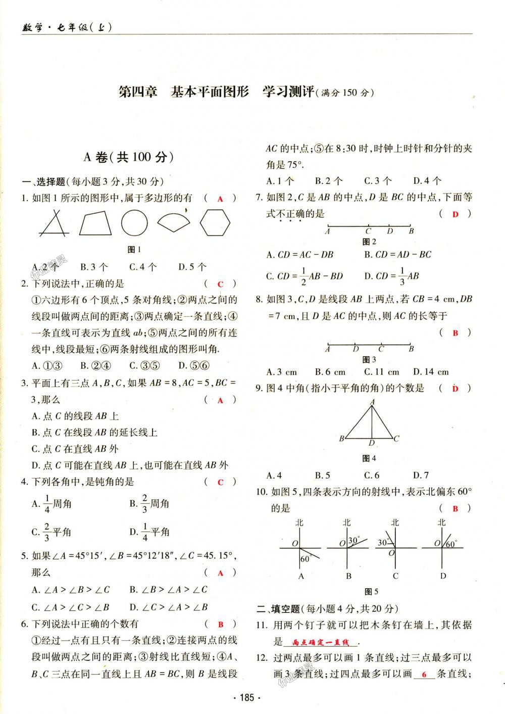 2018年理科愛好者七年級(jí)數(shù)學(xué)上冊(cè)第1期北師大版 第185頁(yè)