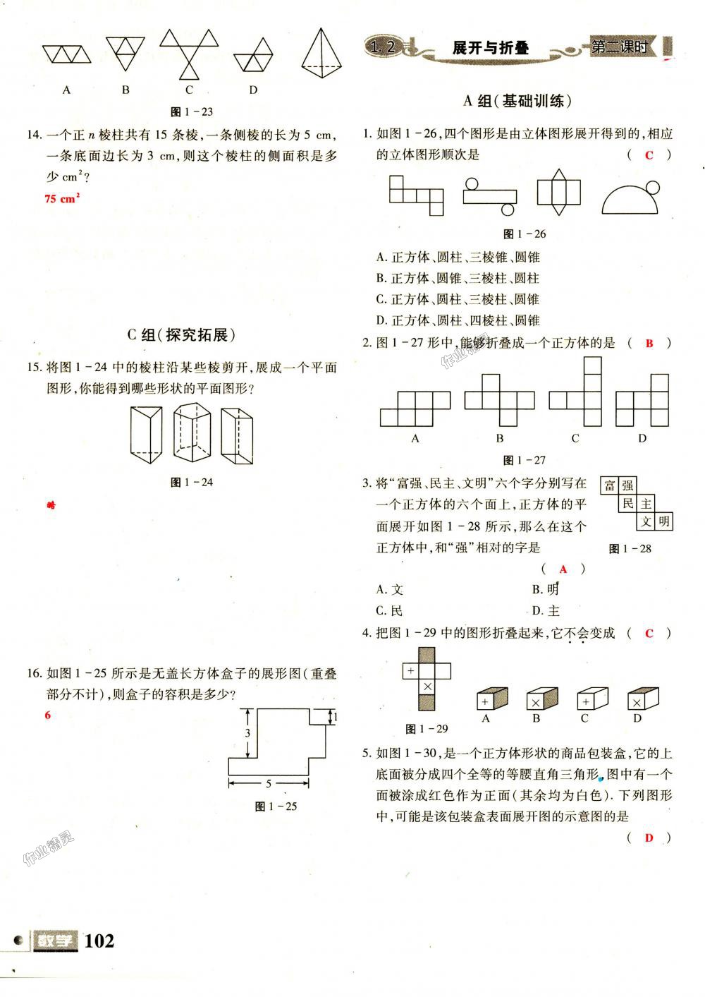 2018年理科愛(ài)好者七年級(jí)數(shù)學(xué)上冊(cè)第1期北師大版 第102頁(yè)