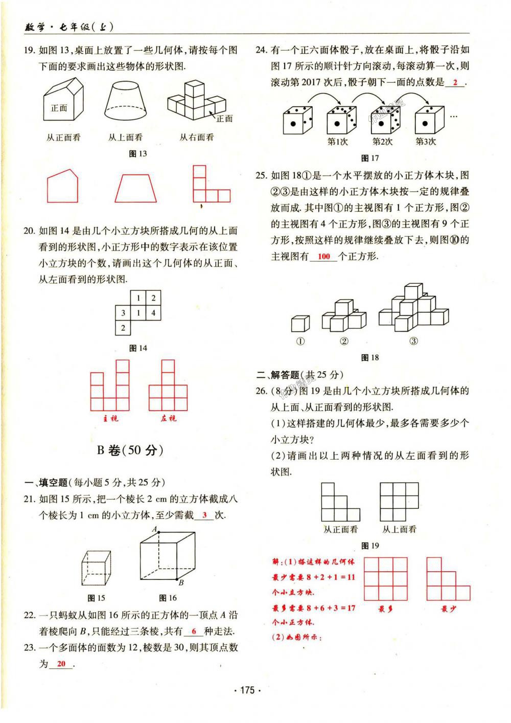 2018年理科愛(ài)好者七年級(jí)數(shù)學(xué)上冊(cè)第1期北師大版 第175頁(yè)