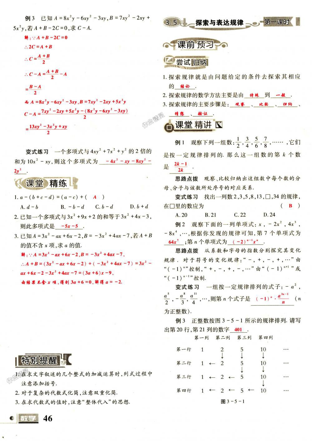 2018年理科愛好者七年級(jí)數(shù)學(xué)上冊(cè)第1期北師大版 第46頁(yè)