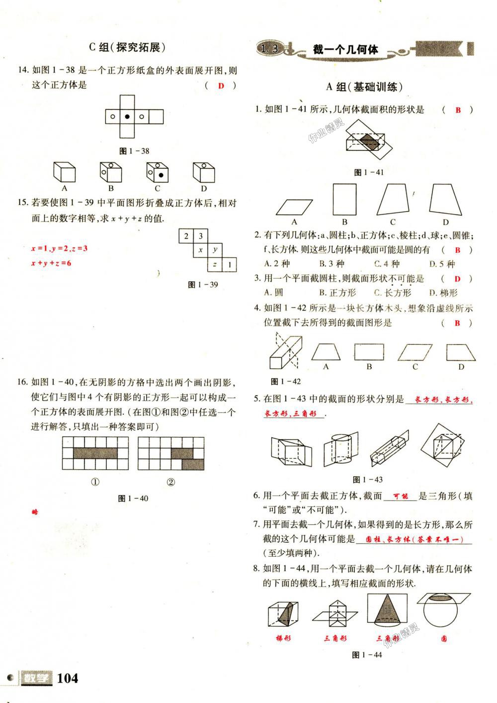 2018年理科愛(ài)好者七年級(jí)數(shù)學(xué)上冊(cè)第1期北師大版 第104頁(yè)