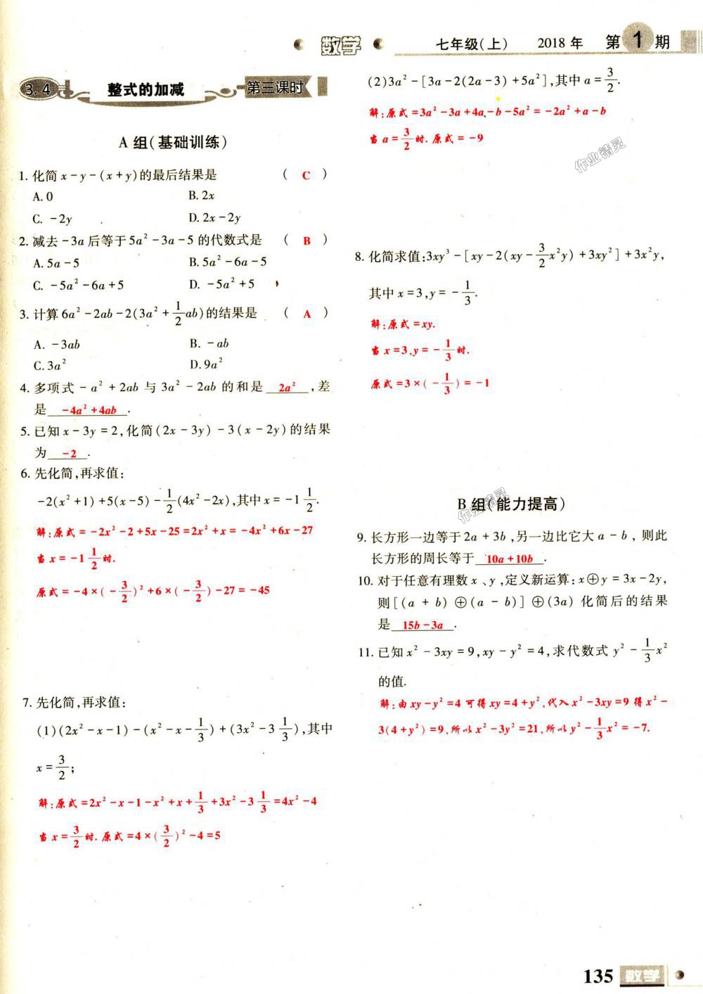 2018年理科愛(ài)好者七年級(jí)數(shù)學(xué)上冊(cè)第1期北師大版 第135頁(yè)