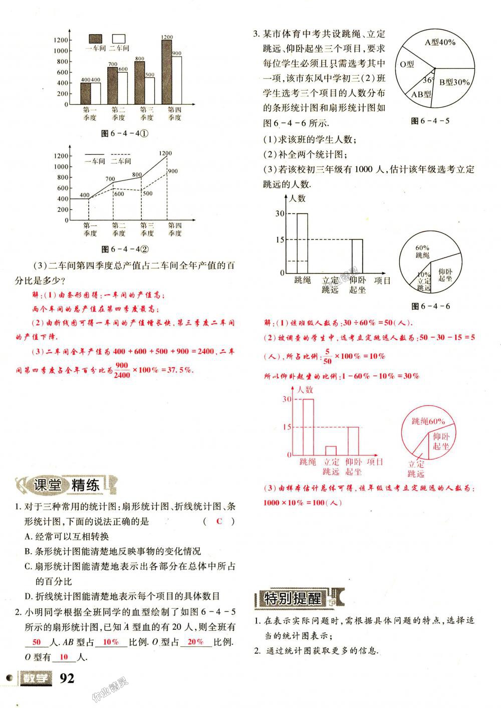 2018年理科愛好者七年級數(shù)學上冊第1期北師大版 第92頁