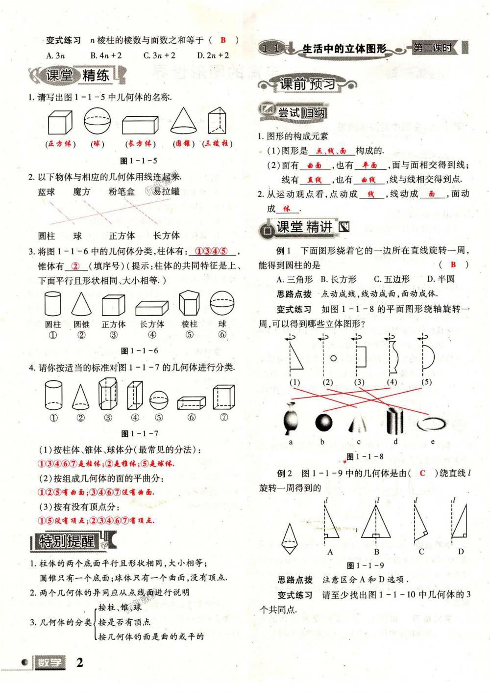 2018年理科愛好者七年級數(shù)學上冊第1期北師大版 第2頁