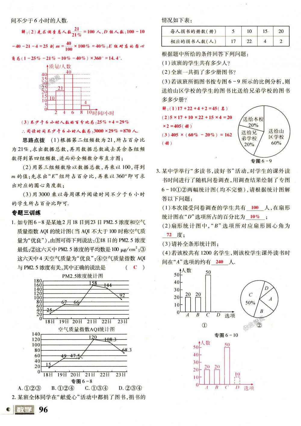 2018年理科愛好者七年級數(shù)學(xué)上冊第1期北師大版 第96頁