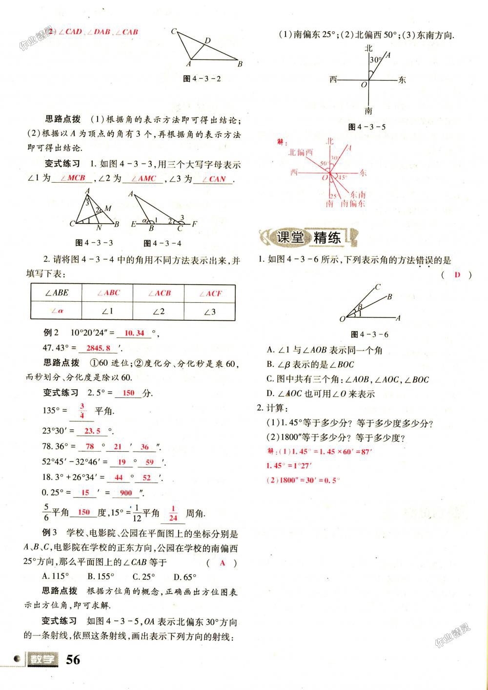 2018年理科愛好者七年級數(shù)學上冊第1期北師大版 第56頁