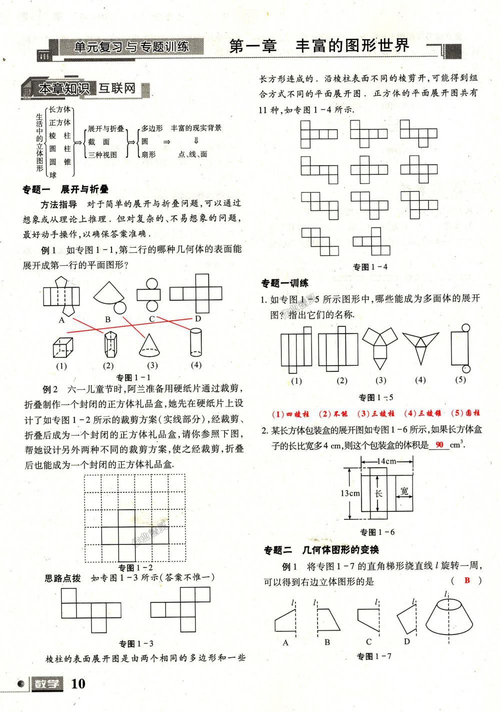 2018年理科愛好者七年級數(shù)學上冊第1期北師大版 第10頁