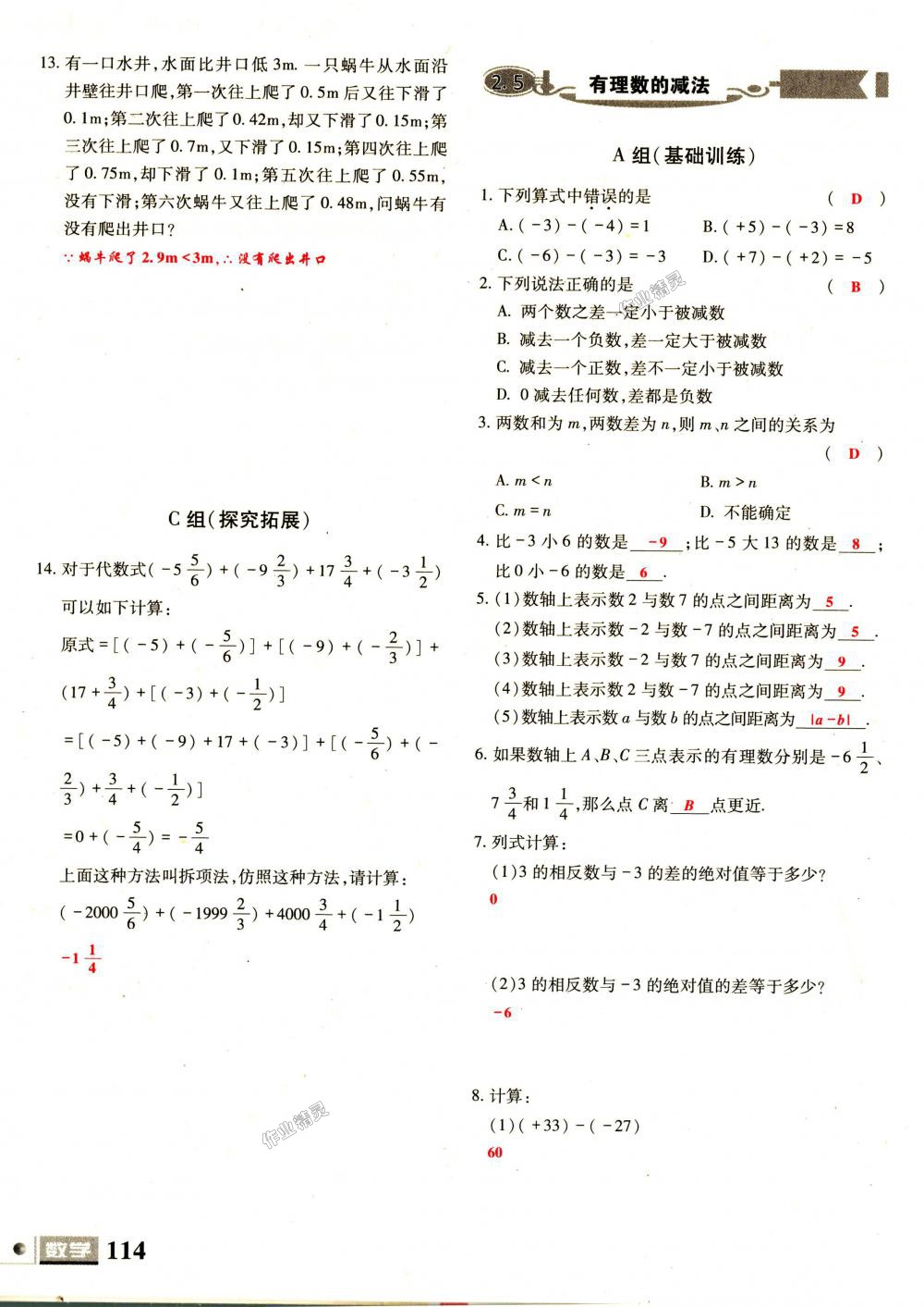 2018年理科愛好者七年級數(shù)學上冊第1期北師大版 第114頁