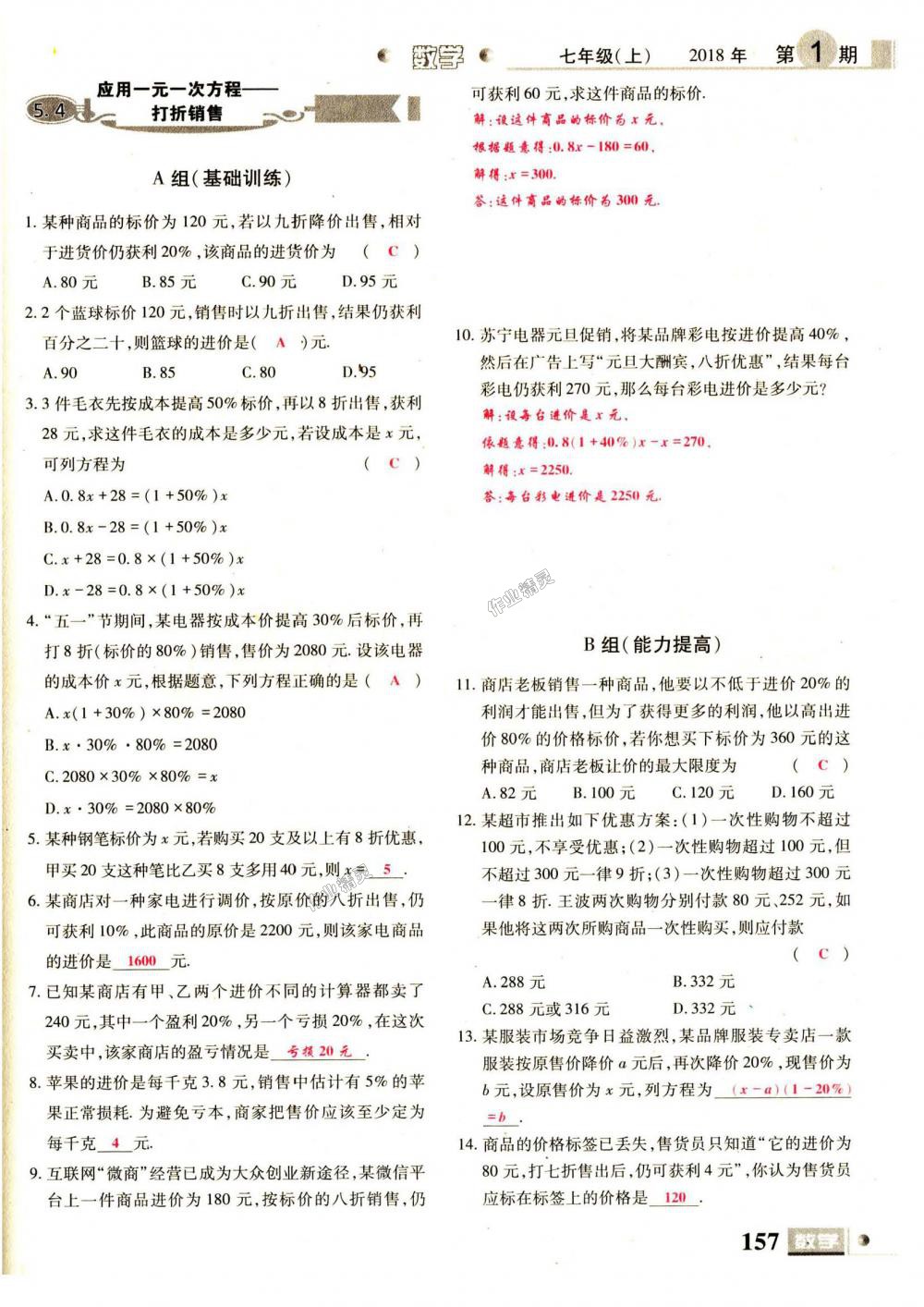 2018年理科愛好者七年級數(shù)學(xué)上冊第1期北師大版 第157頁