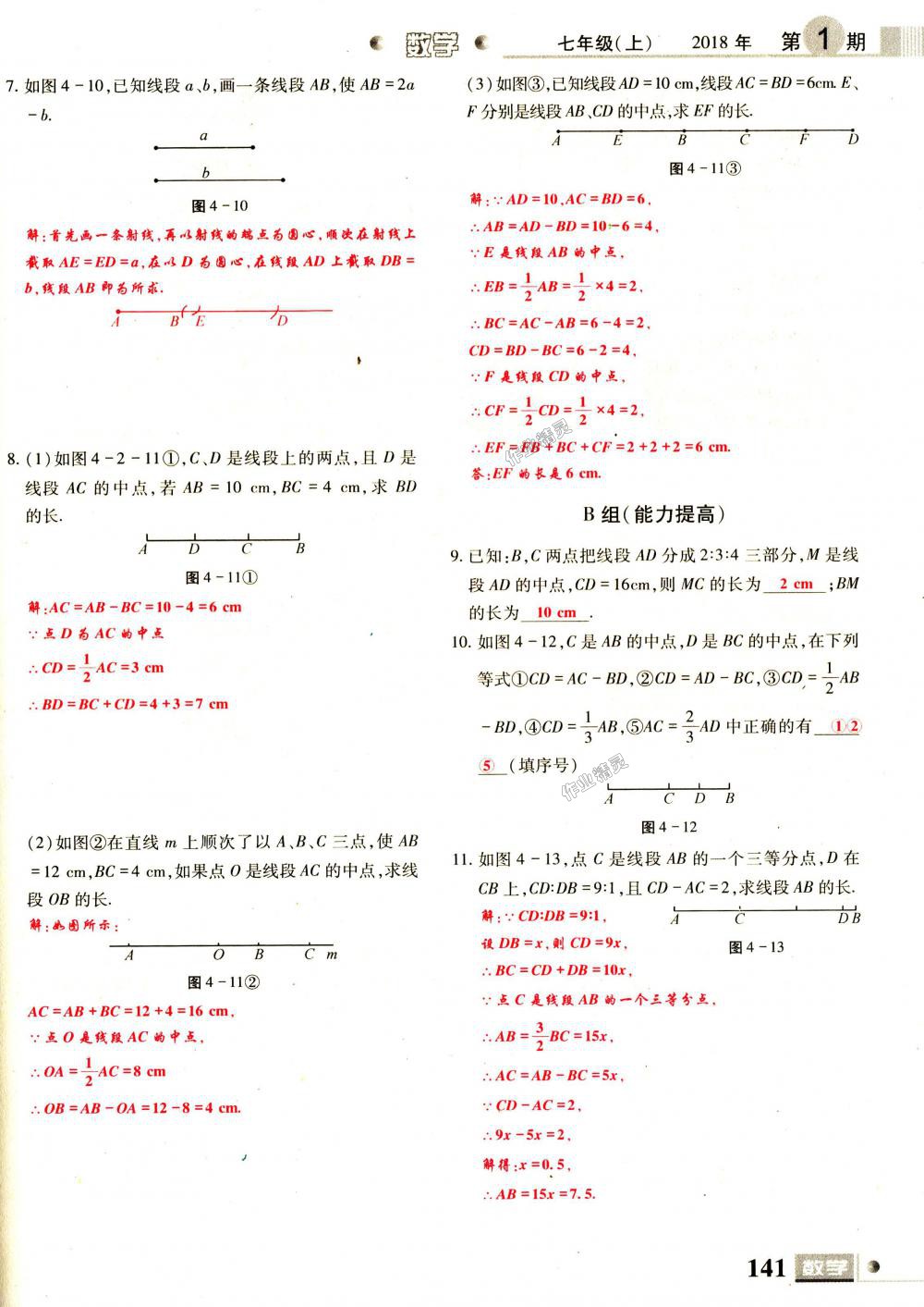 2018年理科愛好者七年級(jí)數(shù)學(xué)上冊(cè)第1期北師大版 第141頁(yè)