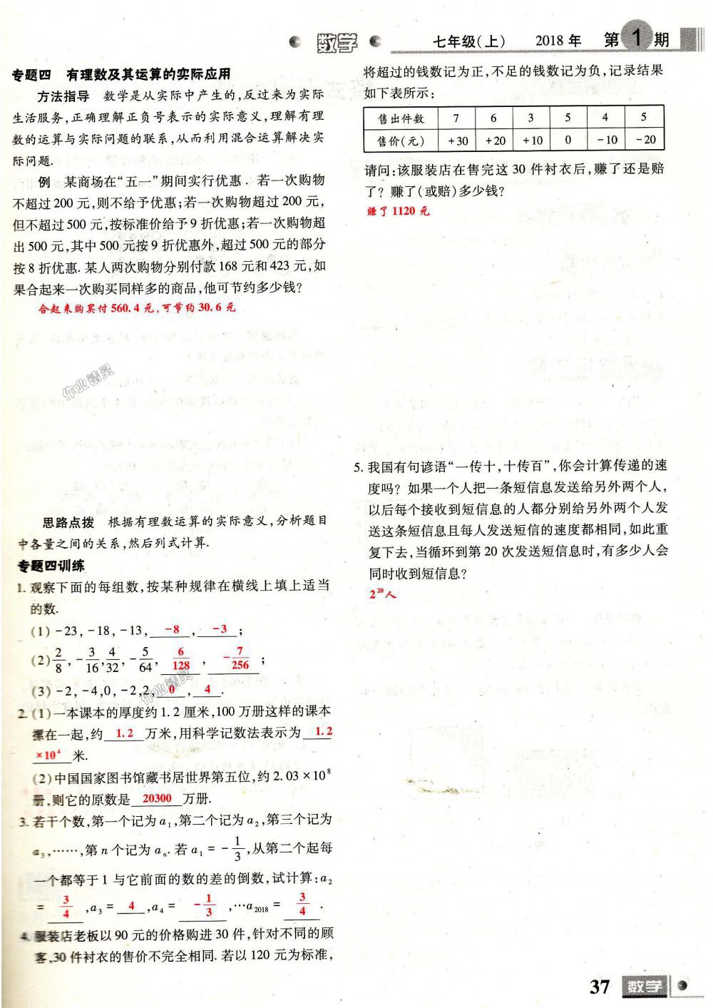 2018年理科愛好者七年級數學上冊第1期北師大版 第37頁