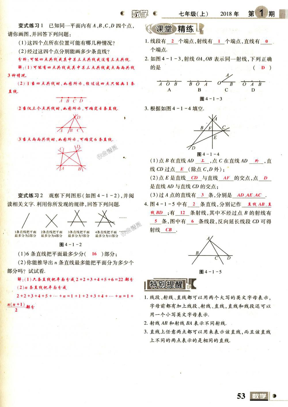 2018年理科愛(ài)好者七年級(jí)數(shù)學(xué)上冊(cè)第1期北師大版 第53頁(yè)