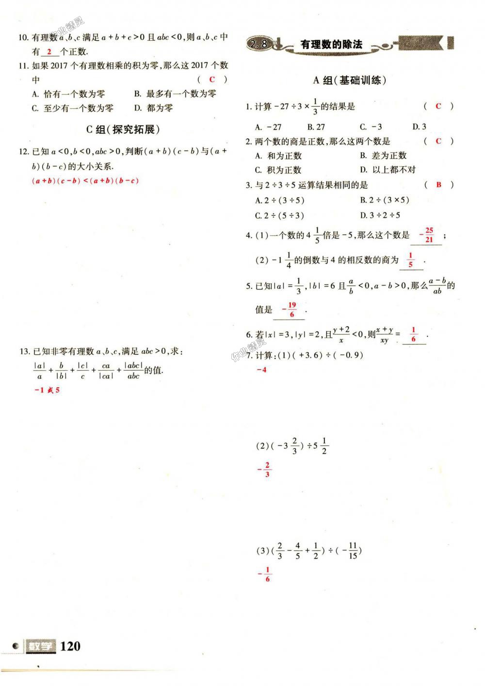 2018年理科愛好者七年級(jí)數(shù)學(xué)上冊(cè)第1期北師大版 第120頁(yè)