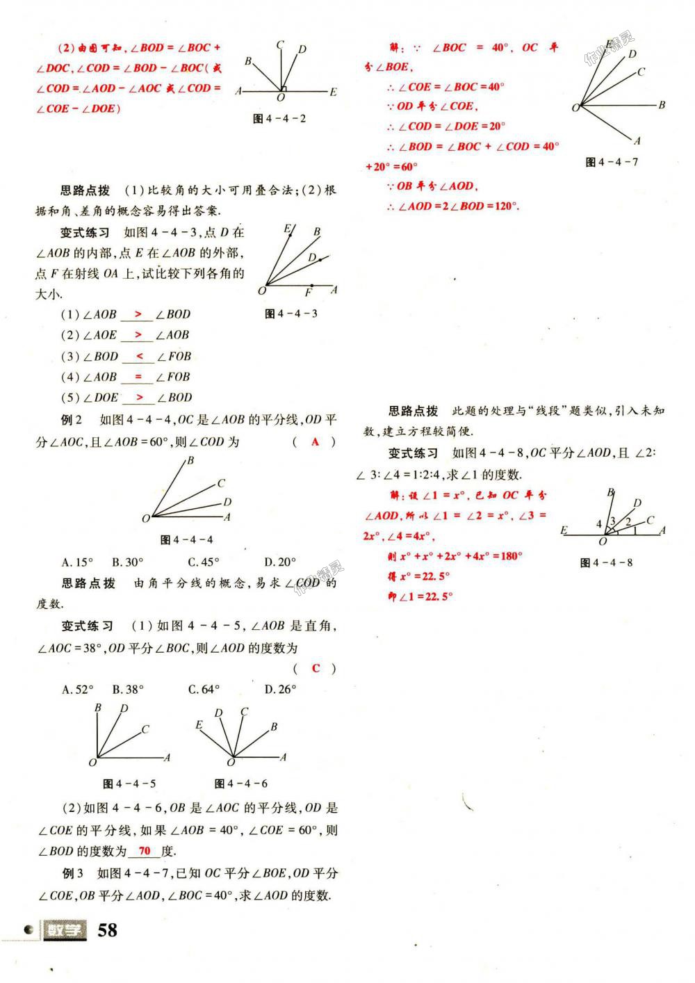 2018年理科愛(ài)好者七年級(jí)數(shù)學(xué)上冊(cè)第1期北師大版 第58頁(yè)