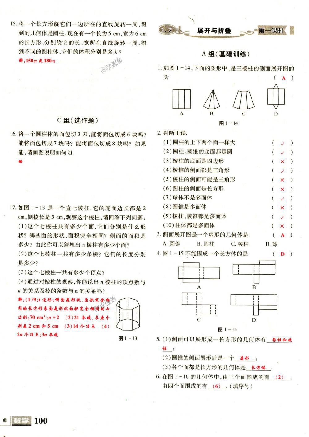 2018年理科愛(ài)好者七年級(jí)數(shù)學(xué)上冊(cè)第1期北師大版 第100頁(yè)